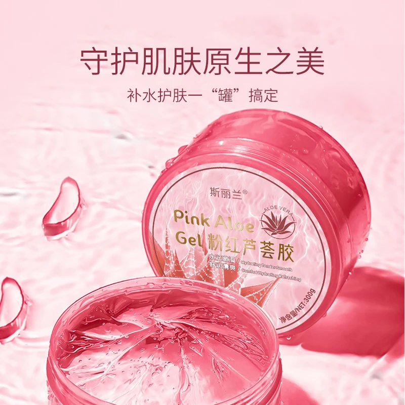 【到手2瓶】斯丽兰/清透润颜粉红芦荟胶