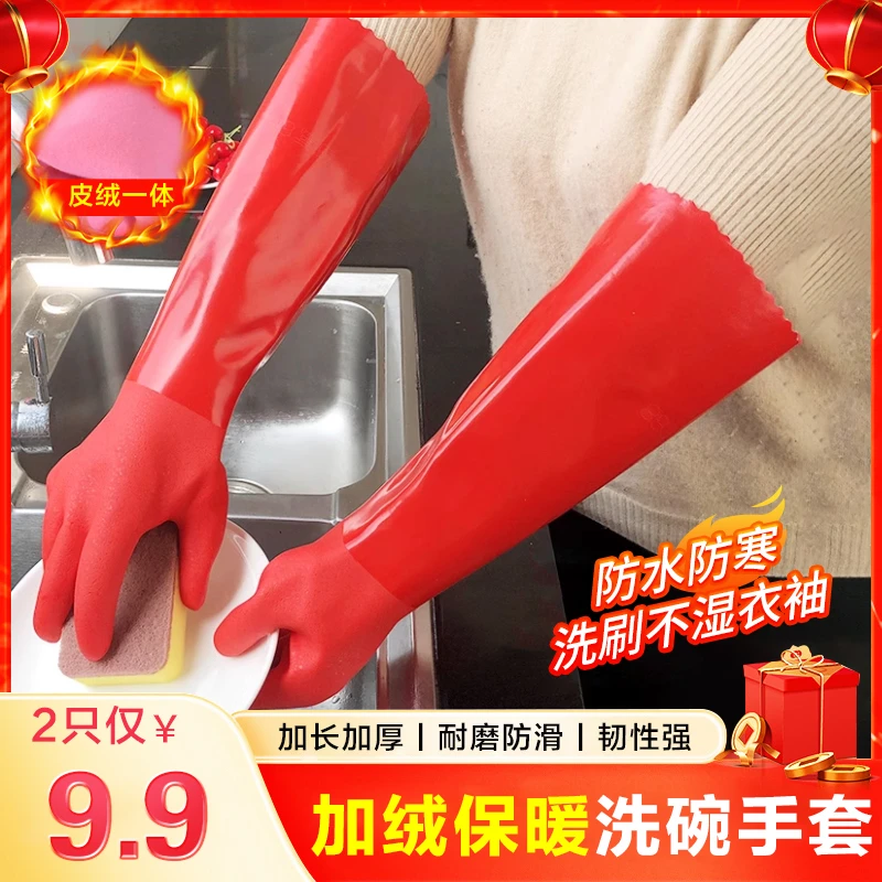 加厚一体绒洗碗手套女耐用型冬季加绒保暖男厨房家务洗衣橡胶防水