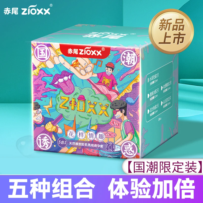赤尾国风超薄款安全套天然橡胶胶乳男用避孕套乳胶用品五合一套套