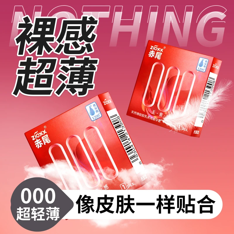 赤尾薄款橡胶卫生套无感安全套润滑天然橡胶胶乳男用避孕套超薄