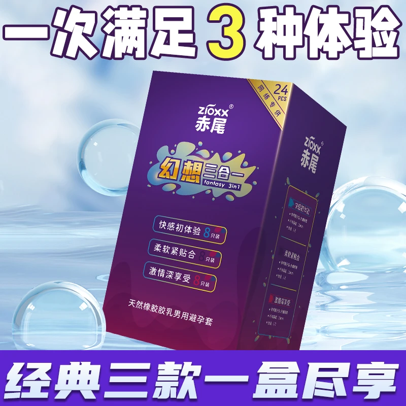 赤尾玻尿酸超薄001三合一安全套免洗byt天然橡胶胶乳男用避孕套套