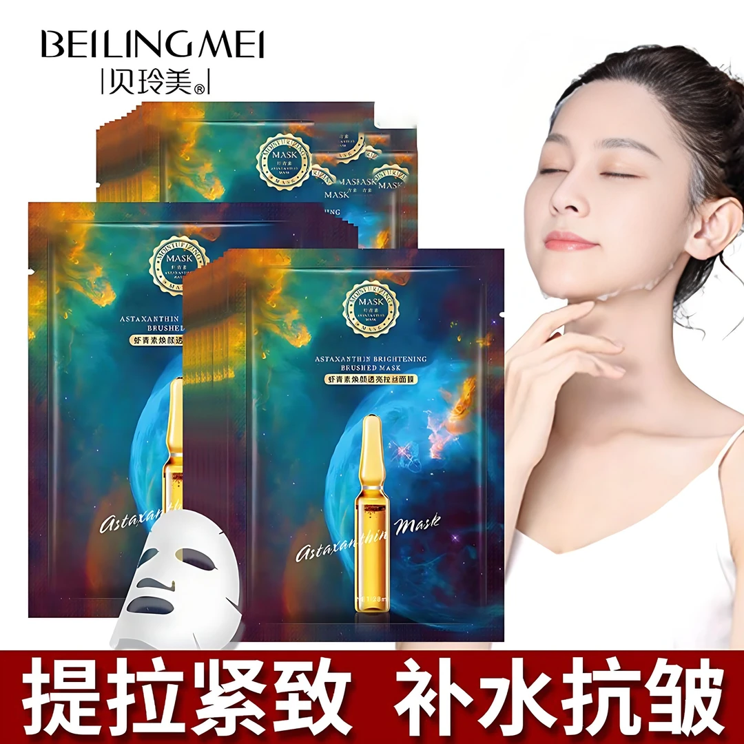 虾青素拉丝面膜抗皱紧致烟酰胺补水保湿修护提亮肤色改善暗沉批发