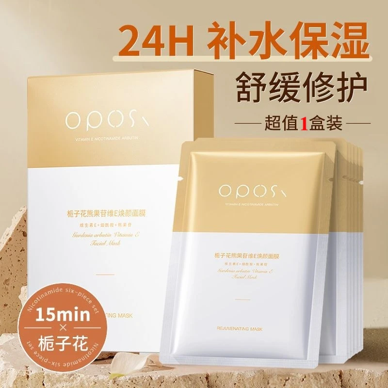 栀子花熊果苷面膜补水保湿提亮肤色收缩毛孔油性皮肤痘痘肌熬夜肌