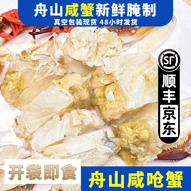项鱼舟山白膏呛蟹5两左右/只 （生吃 不可蒸煮）