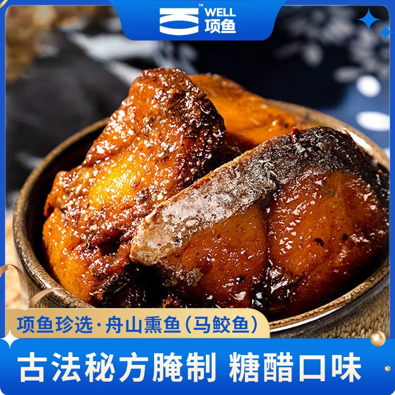 项鱼舟山特产糖醋熏鱼特大马鲛鱼鲅鱼即食海鲜零食卤味熟食下酒菜