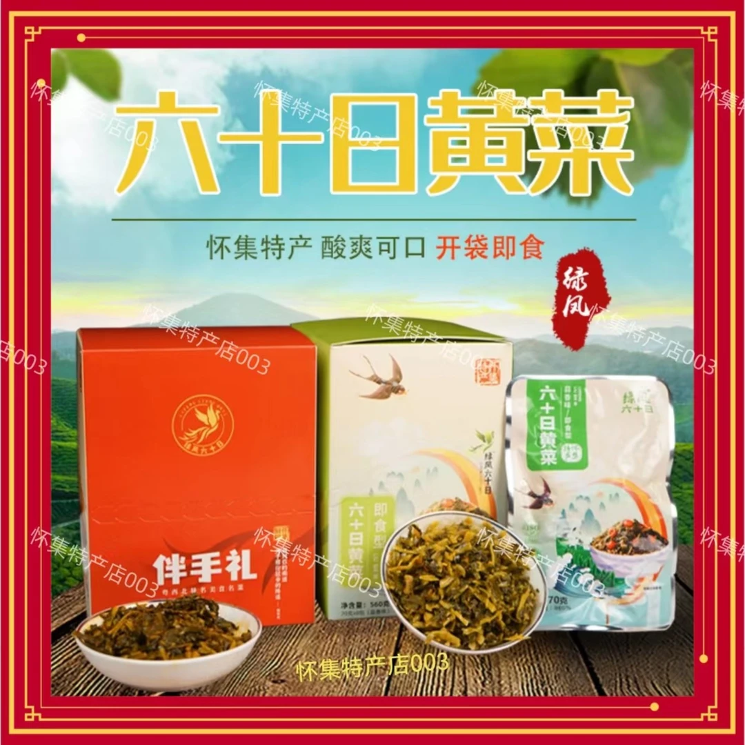怀集新品 绿凤牌 即食六十日辣黄菜酱腌菜怀集特产常温家庭包装
