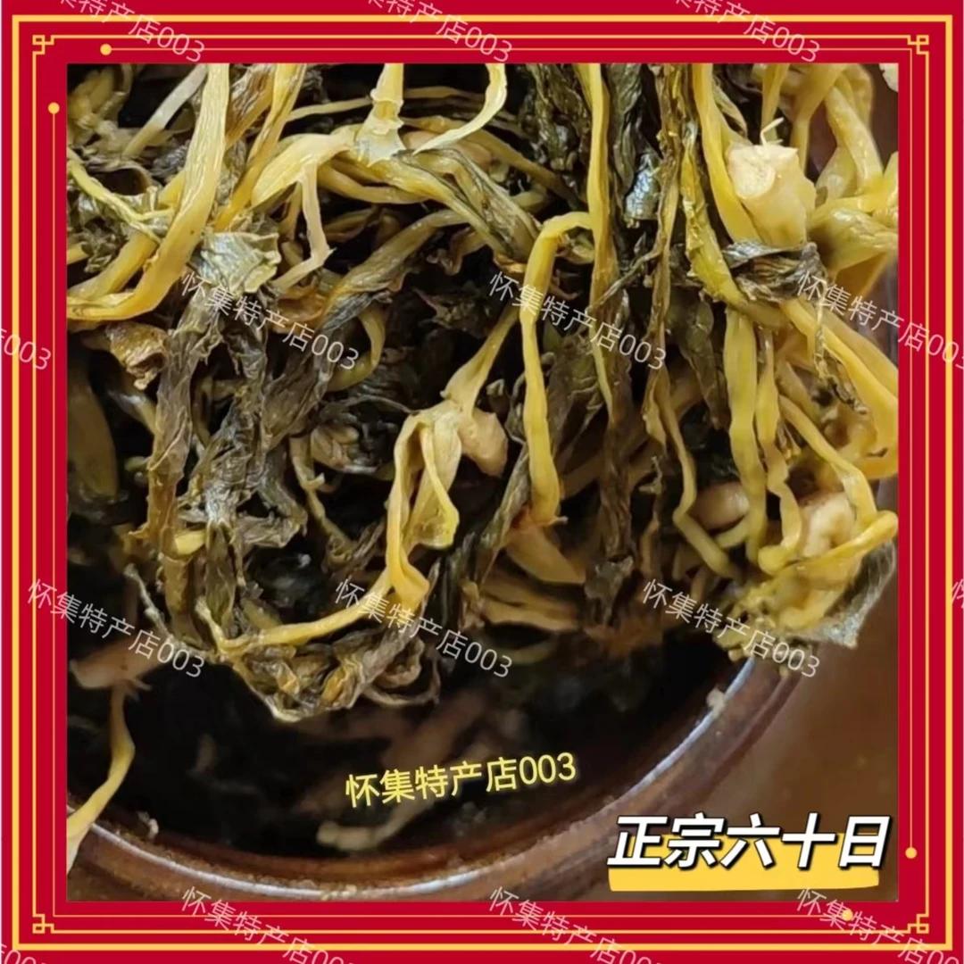 【怀集特产】正宗六十日黄菜家常咸酸下饭咸菜腌制酸菜食用农产品