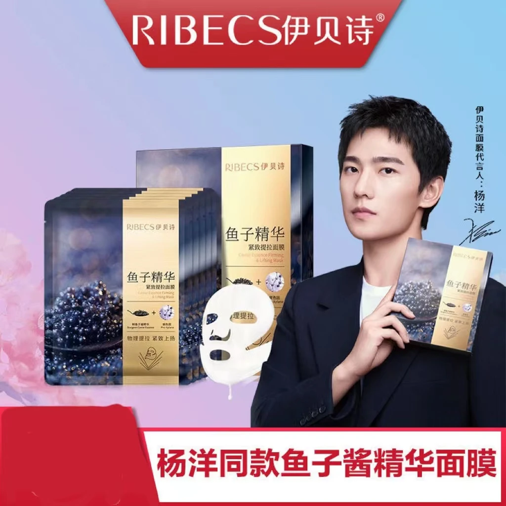 【100元5盒】伊贝诗鱼子精华紧致提拉面膜