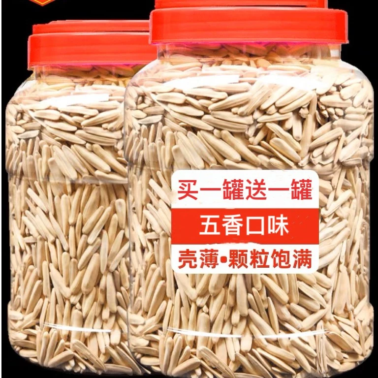 牙签瓜子五香新疆阿克苏独立罐装马牙狼牙长粒葵花籽新货批发年货