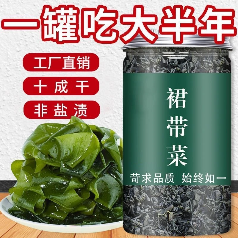 【超低价】裙带菜干货婴幼儿无沙免洗海带苗海白菜凉拌煲汤减脂餐