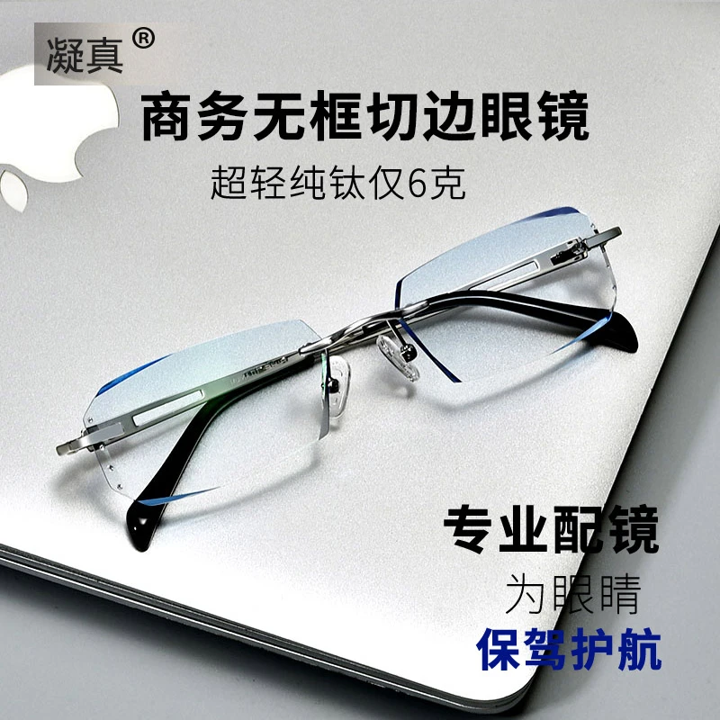 纯钛近视眼镜男防蓝光防雾防辐射无框学生切边超轻变色配散光眼镜