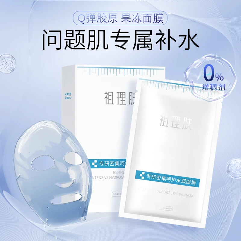 祖理肤专研密集呵护水凝面膜鼠李糖B5重组3型胶原蛋白补水保湿