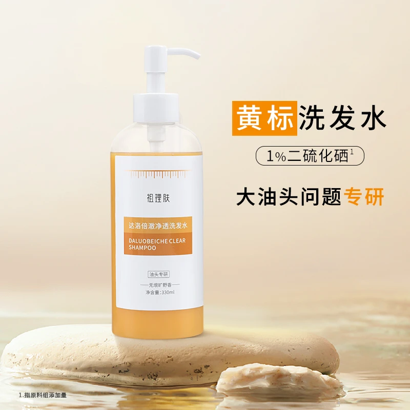 祖理肤达洛倍澈净透洗发水二硫化硒洗发水 大油头清爽留香丝滑