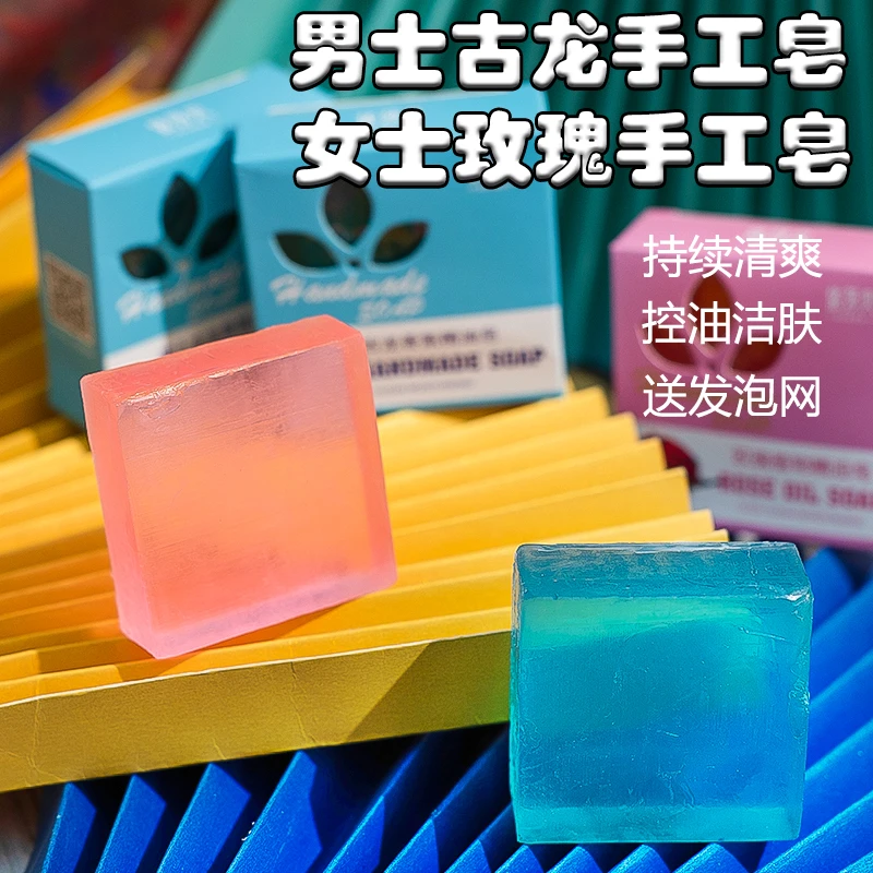 男士古龙香水皂清爽手工皂除螨皂滋润洗脸沐浴香皂持续清爽保湿