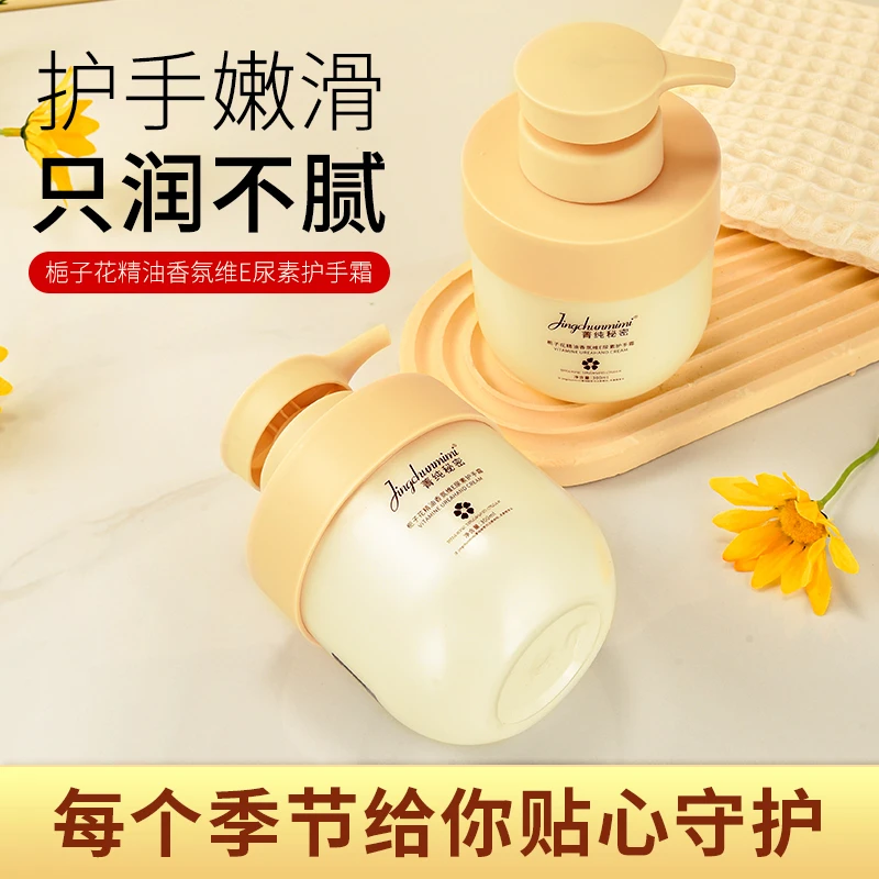 菁纯秘密栀子花护手霜精油香氛维E尿素持久留香保湿水润防干裂