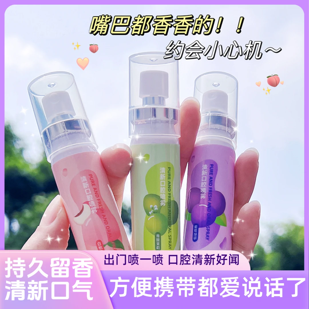 果味口喷口气清新剂食用留香果味便携式小巧口腔喷雾男女士除异味