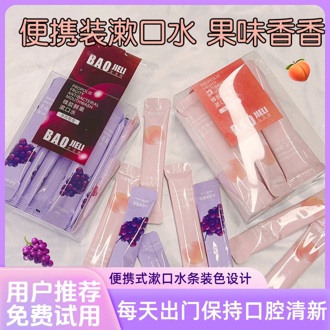 正品推荐果味漱口水便携式口腔清洁持久留香清新口气条装果香男女