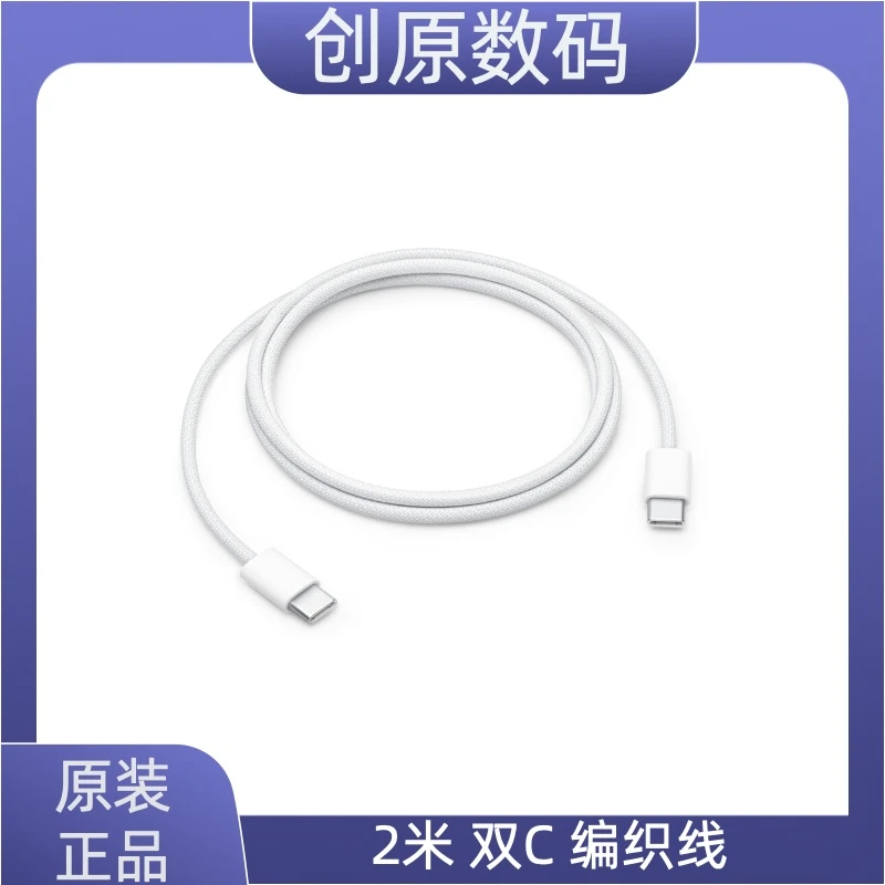 99新 Apple/苹果 原装正品2米双C编织线适用于iphone15系列