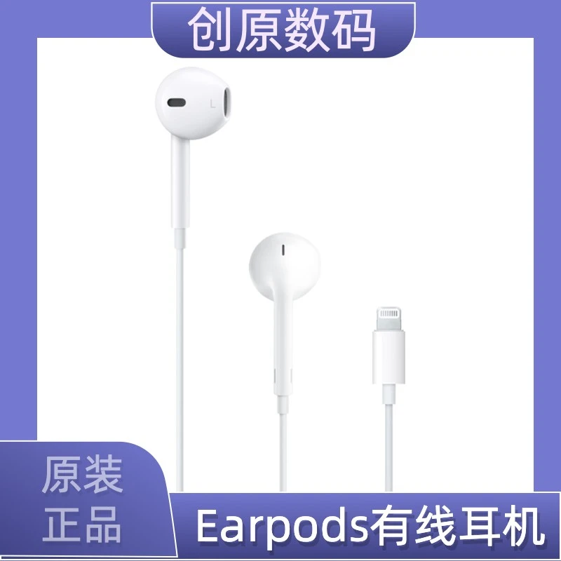 准新品 Apple/苹果 Apple苹果原装Earpods有线耳机白色未使用入耳