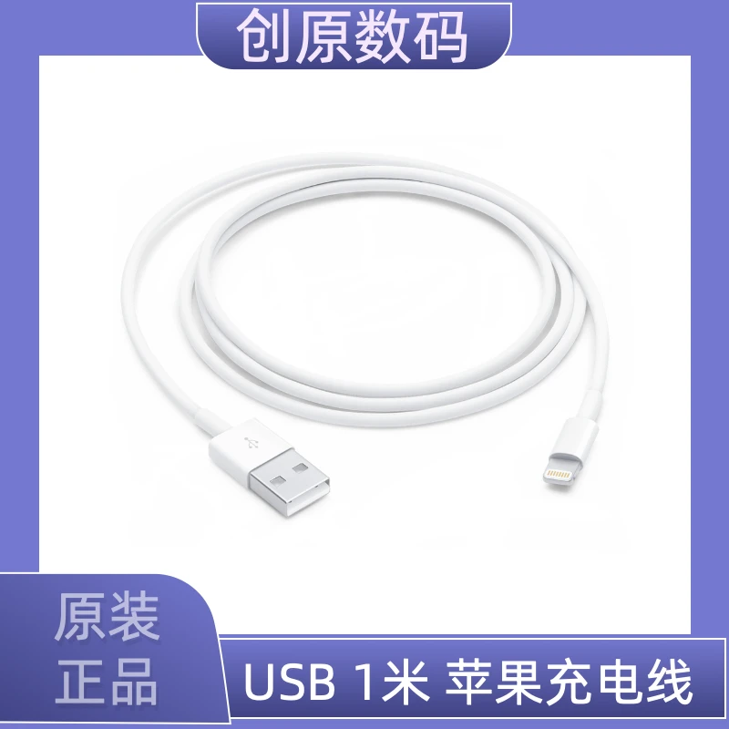95新 Apple/苹果   USB转Lighting 数据线 充电线 白色1m D