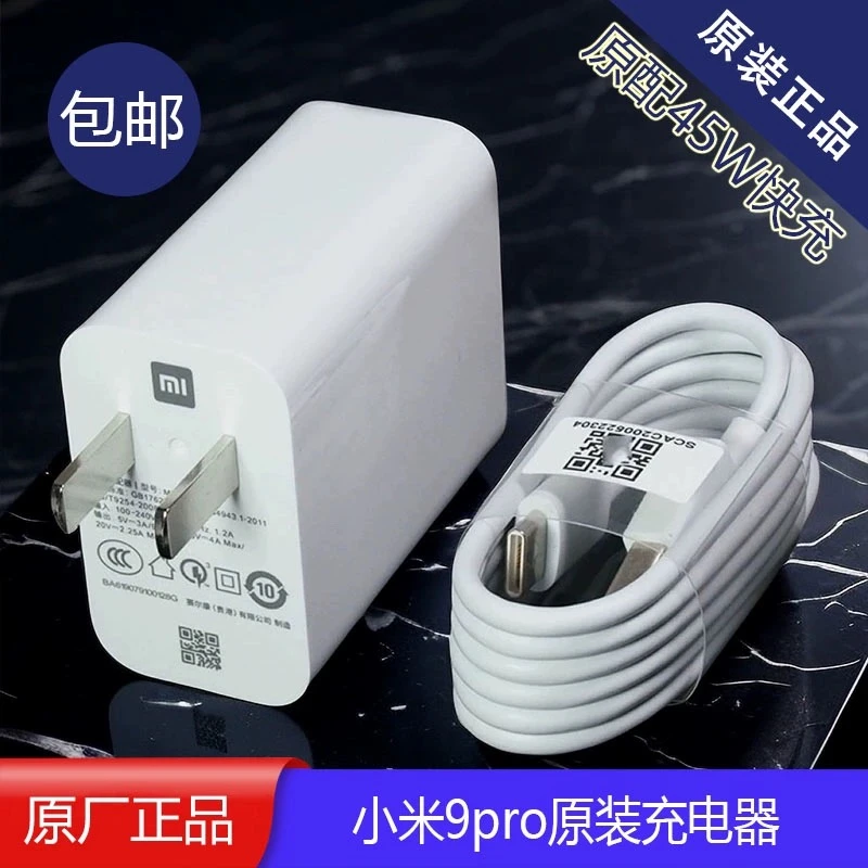 99新  小米9pro原装充电器45W快充 原装正品