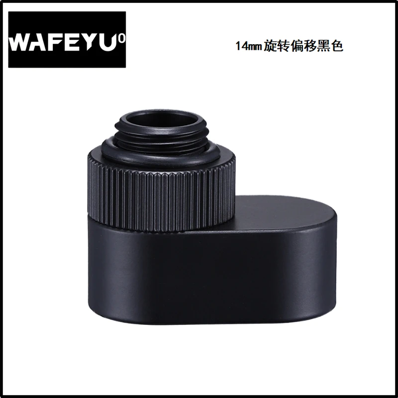 分体水冷14mm偏移转接头全铜360度旋转通用电脑水冷配件厂家直营