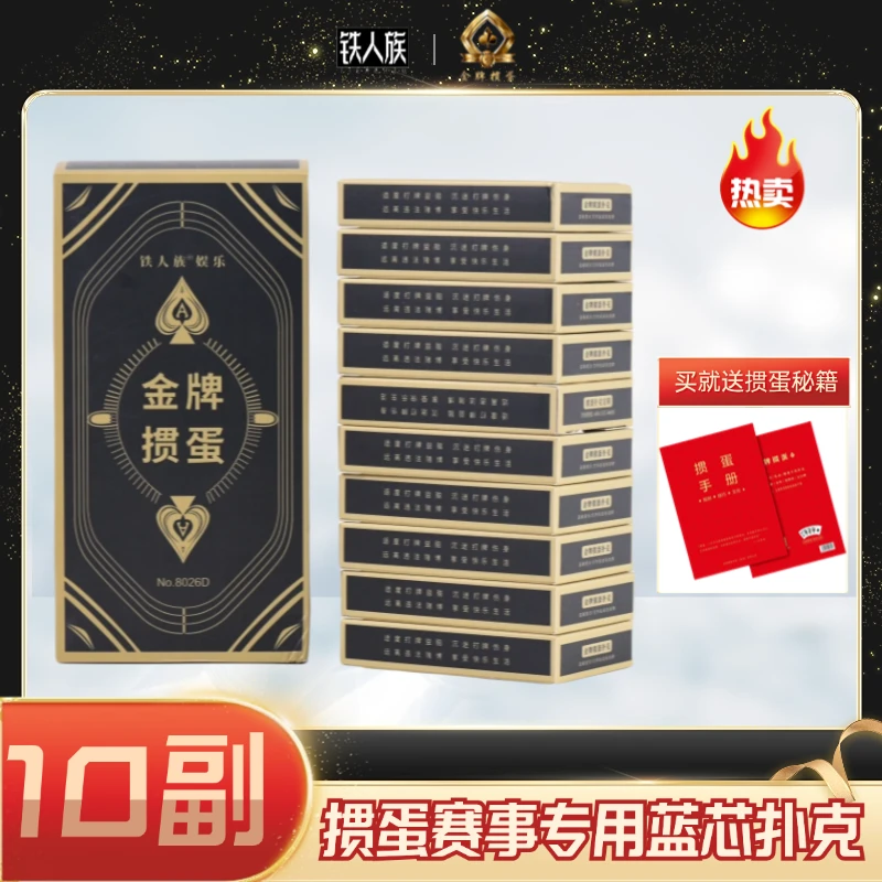 金牌掼蛋扑克牌比赛定制斗地主牛牛跑得快德州升级打扑克牌掼蛋