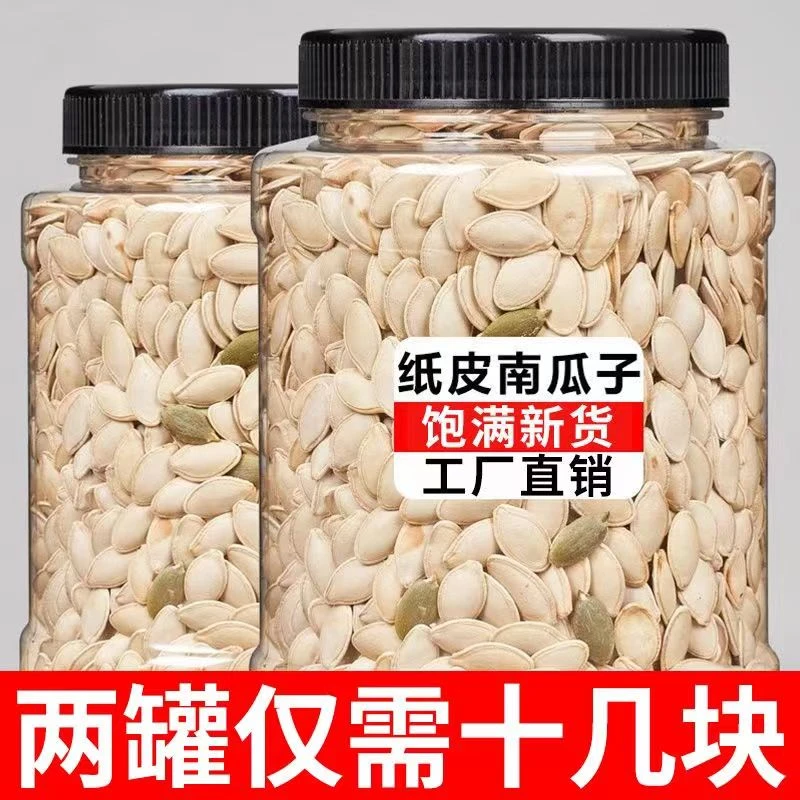 【新货】正宗内蒙南瓜子大颗粒椒盐味原味南瓜子炒熟南瓜子罐装批发