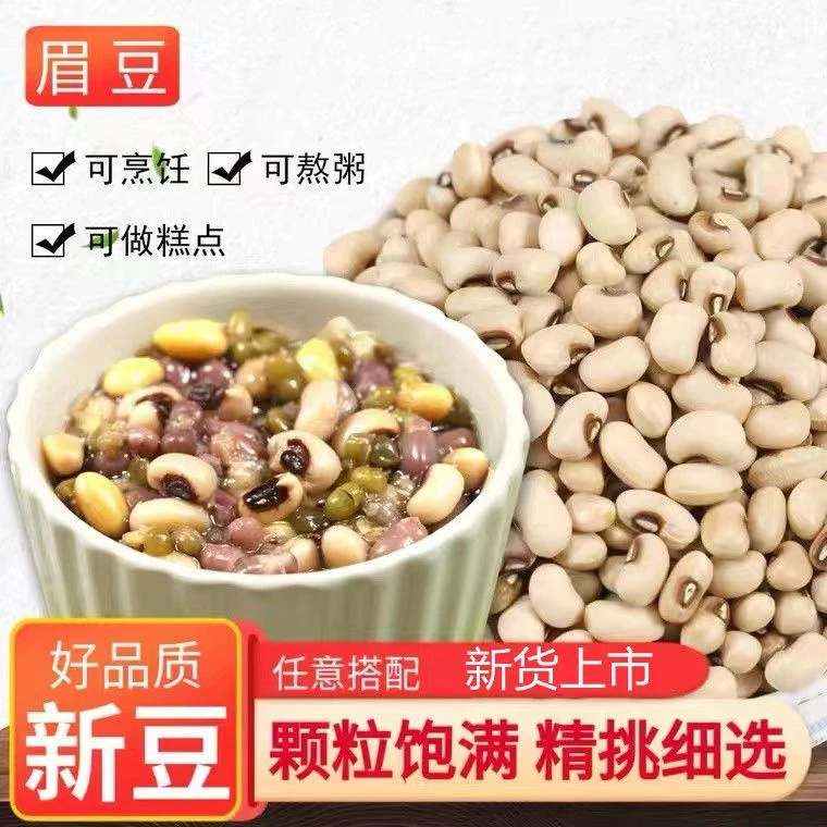 5斤特价】白眉豆新货农家白豇豆饭豆白豆米豆子江豆类杂粮批发100g