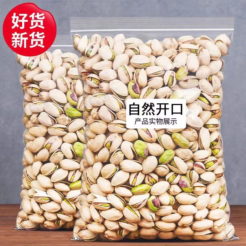 【2斤特价】新货本色开心果500g无漂白盐焗坚果休闲零食特产10g
