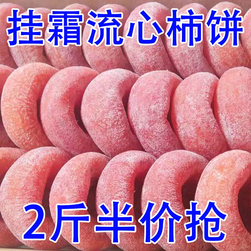 【13.9抢2斤】独立包装柿饼广西新鲜霜降柿子饼流心柿饼子批发