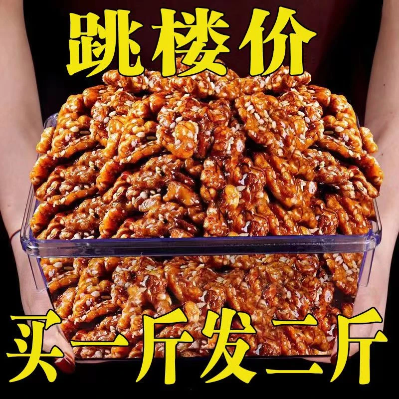 新货琥珀核桃仁1000g袋装50g坚果炒货干果蜂蜜味孕妇休闲零食批发