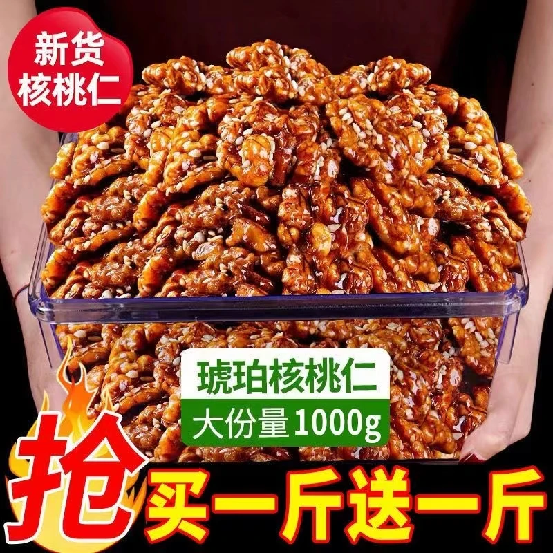 新货琥珀核桃仁500g1斤罐装蜂蜜味坚果干果仁休闲零食整箱批发50g