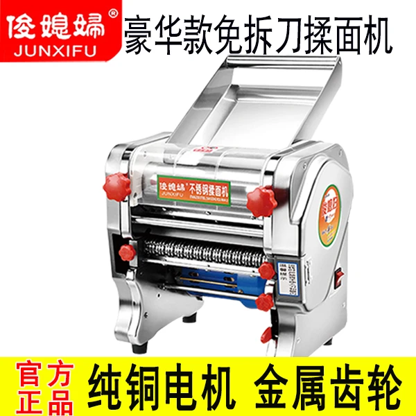 俊媳妇全金属齿轮750W纯铜线电机免拆刀揉面压面一体机豪华不锈钢