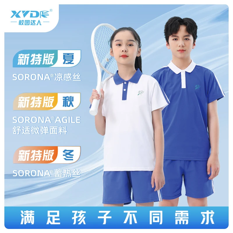 【索罗纳新特版】夏秋冬小学生校园达人深圳校服凉感柔感暖感面料