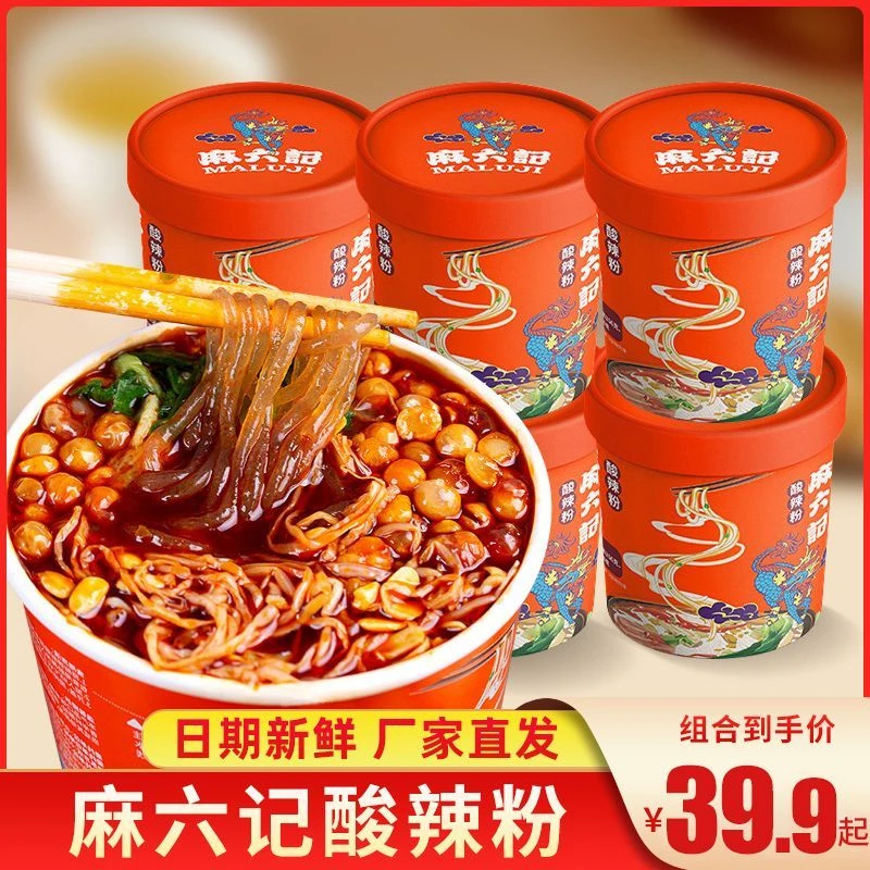 麻六记 酸辣粉256g桶装红薯粉冲泡方便速食粉丝早餐懒人食品夜宵