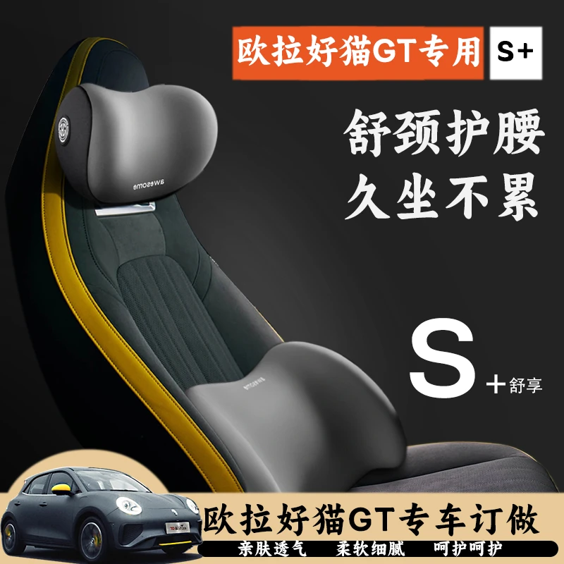欧拉好猫GT汽车专用专车一体式运动座椅护颈枕车内用品靠枕颈枕
