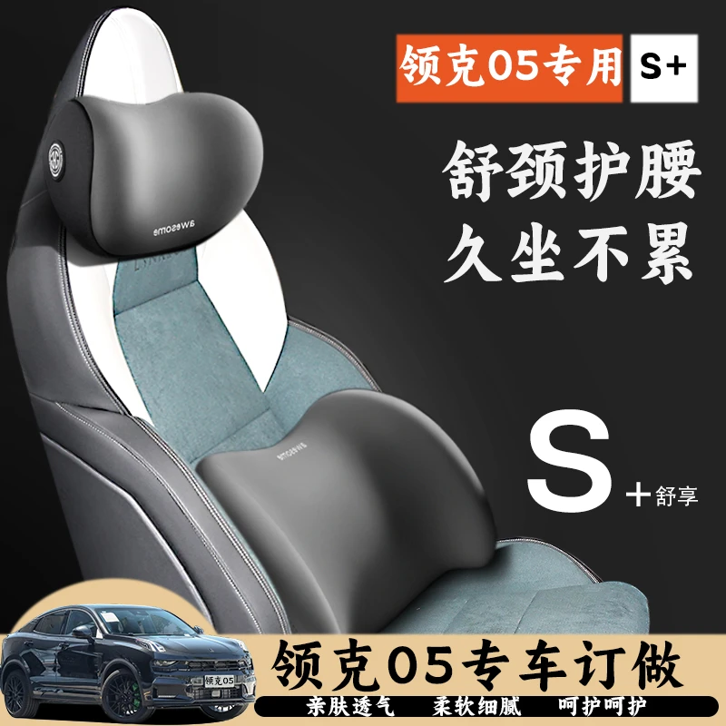 领克05头枕专车专用一体式运动座椅护颈枕汽车车内用品靠护颈枕