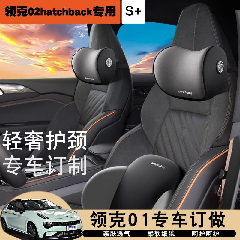 领克02hatchback头枕专车专用一体式运动座汽车车内用品靠枕颈枕
