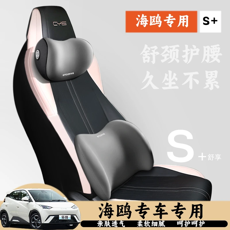 神往比亚迪2023海鸥专用头枕一体式运动座椅护颈枕靠枕汽车腰靠