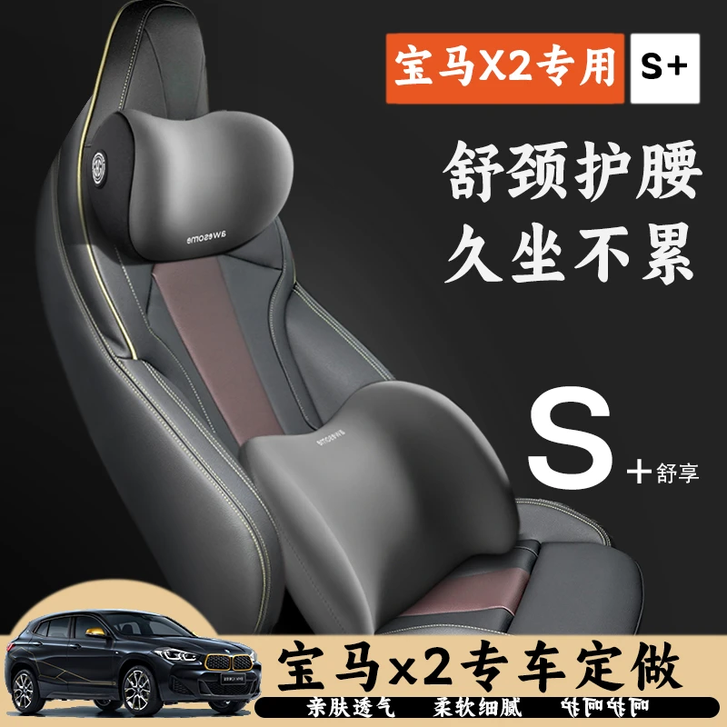 宝马X2系透气专用头枕一体式运动座椅护颈枕靠枕汽车腰靠头枕轻奢