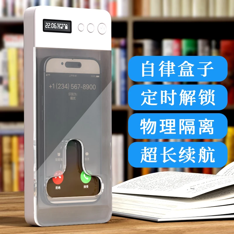 手机自律盒子学习手机定时锁自律手机盒学生手机定时锁盒