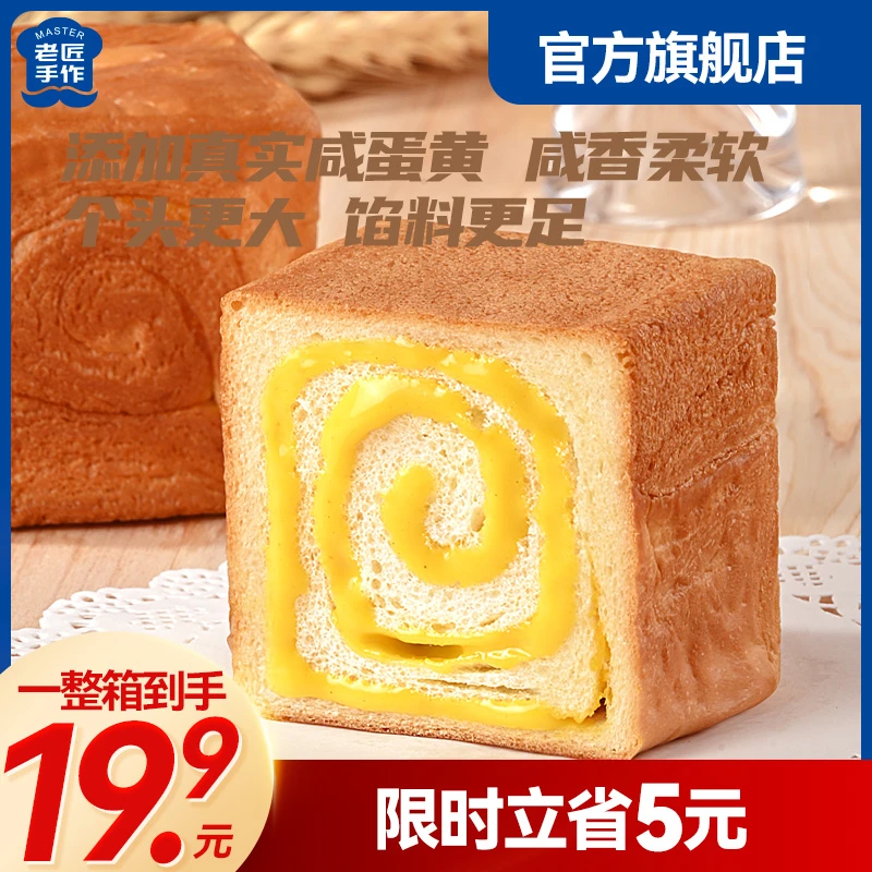 【粉丝福利】咸蛋黄吐司 真实咸蛋黄 夹心手撕吐司面包早餐代餐整箱