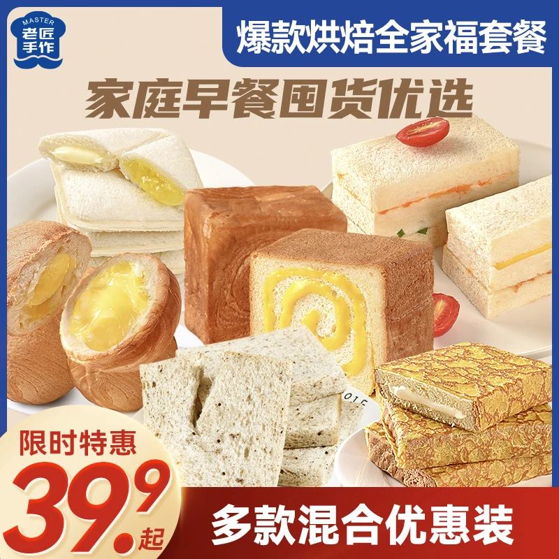 【全家福套餐】 爆款三明治爆浆球吐司无边面包手工早餐整箱下午茶