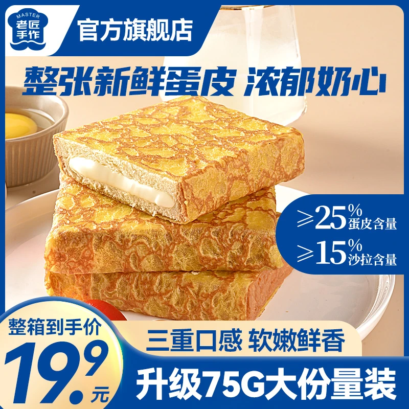 老匠手作蛋皮奶心吐司450g厚切夹心面包早餐下午茶整箱三层软糯
