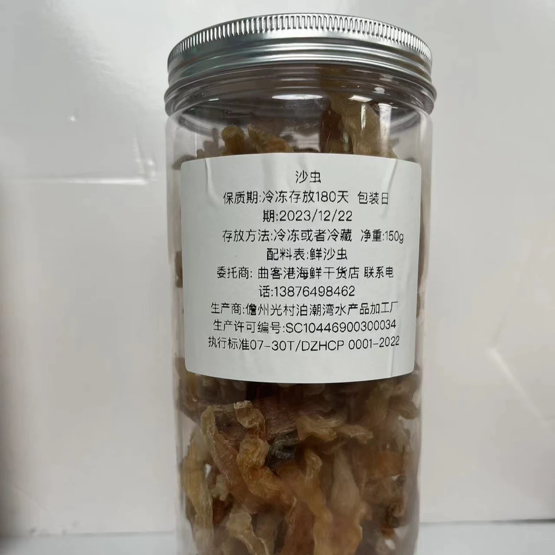 海南本地沙虫干 煲汤煲粥