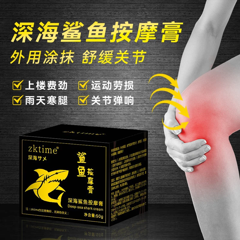 zktime 深海鲨鱼镇痛按摩膏