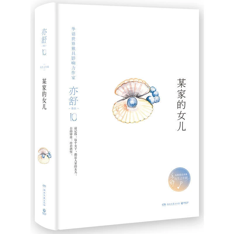 亦舒作品:黑、白、许多灰(精装)书籍