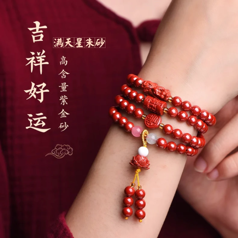 含辰砂工艺品高含量朱砂6mm108佛珠手链莲花紫金砂貔貅项链两用款