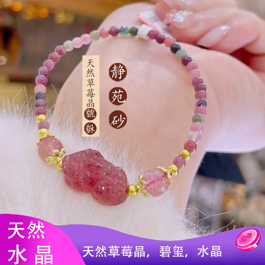原创天然碧玺手串草莓晶貔貅坠手链小众设计气质女款时尚单圈优雅